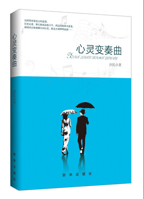 

心灵变奏曲