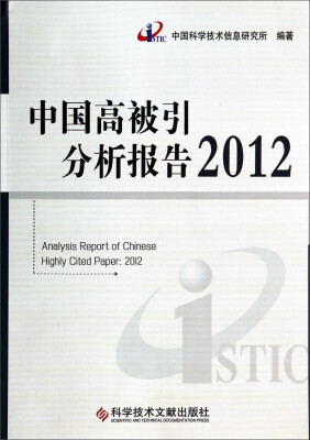 

中国高被引分析报告2012