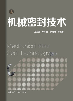 

机械密封设计制造与使用维修