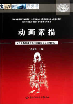 

动画素描/全国职业院校动漫设计与制作专业教材