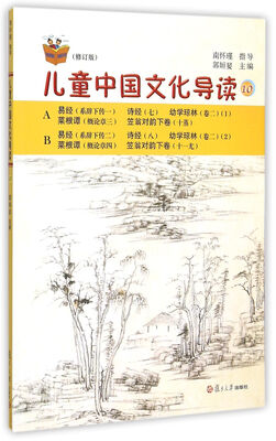 

太湖大学堂丛书：儿童中国文化导读10（修订版）