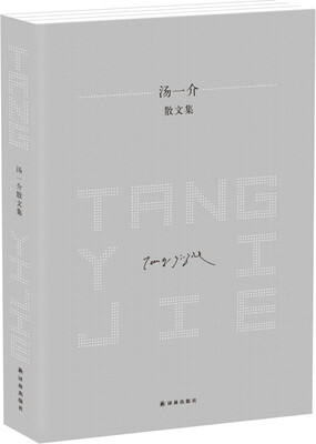 

汤一介散文集