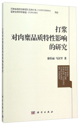 

打浆对肉糜品质特性影响的研究