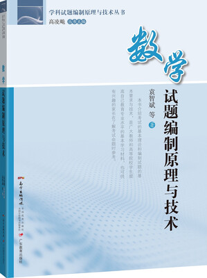 

数学试题编制原理与技术