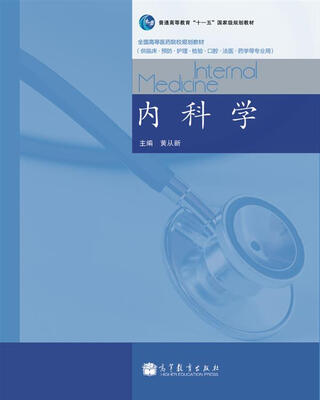 

内科学供临床、预防、护理、检验、口腔、法医、药学等专业用