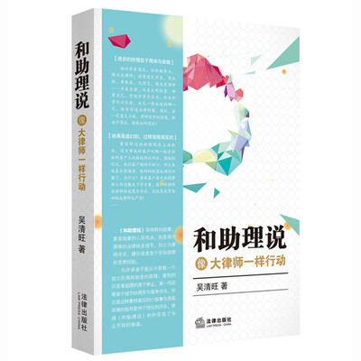 

和助理说像大律师一样行动