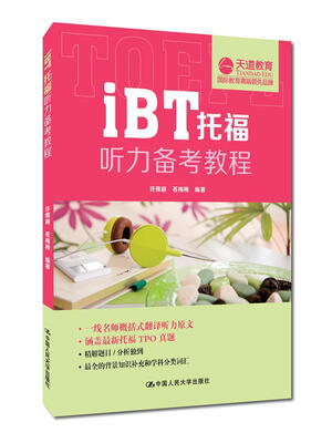 

ibt托福听力备考教程（天道教育倾力奉献）