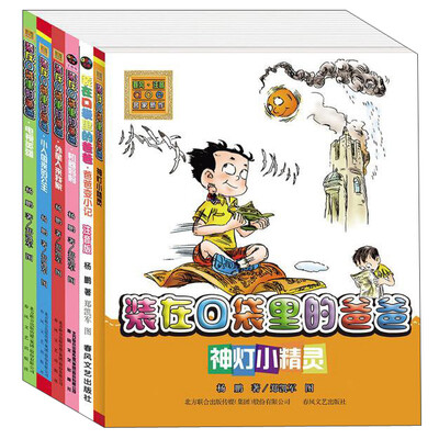 

春风文艺出版社 春风注音aoe 装在口袋里的爸爸(注音版)