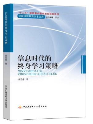 

信息时代的终身学习策略