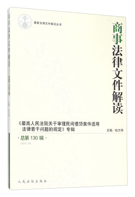 

商事法律文件解读（2015.10 总第130辑）