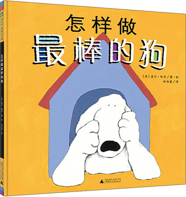 

怎样做最棒的狗
