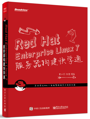 

Red Hat Enterprise Linux 7 服务器构建快学通