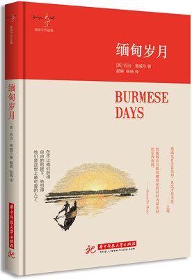 

缅甸岁月[Burmese Days]