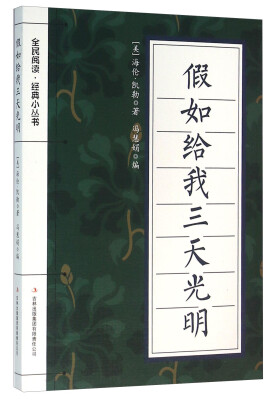 

假如给我三天光明