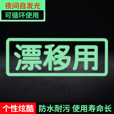 

3M luminous paste light film fluorescent sticker with 12x45cm white personality text stickers absorb night self-luminous