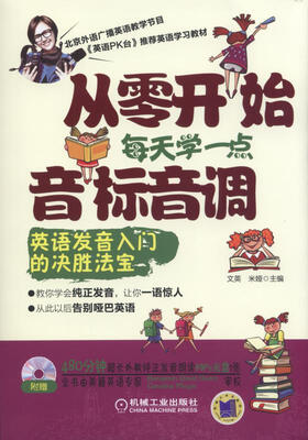 

从零开始每天学一点音标音调
