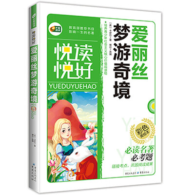 

爱丽丝梦游奇境彩色美绘本 悦读悦好 芒果阅读