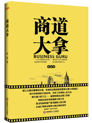 

商道大拿