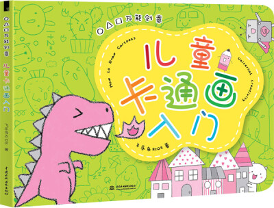 

儿童卡通画入门