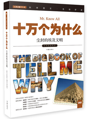 

十万个为什么 尘封的埃及文明