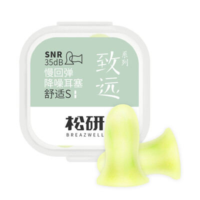

Pine research Breazwell Earplugs Anti-noise Sleep Sleep Work Students Specialty Soundproof Mute Noise Comfort code S code 2