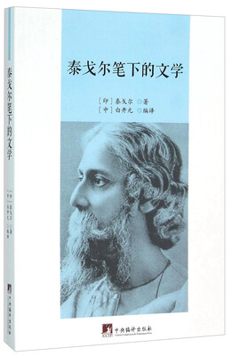 

泰戈尔笔下的文学