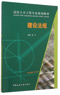 

建设法规