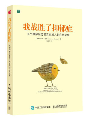

我战胜了抑郁症：九个抑郁症患者真实感人的自愈故事