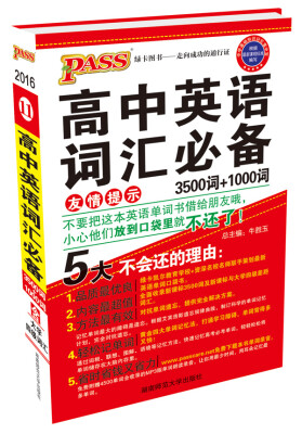 

2016年高中英语词汇必备3500词+1000词