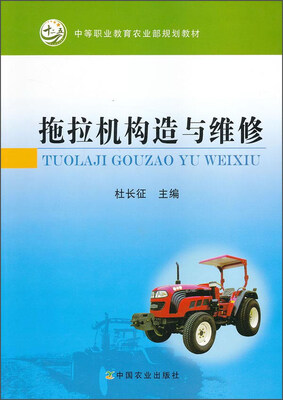 

拖拉机构造与维修