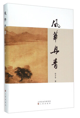 

风华丹青