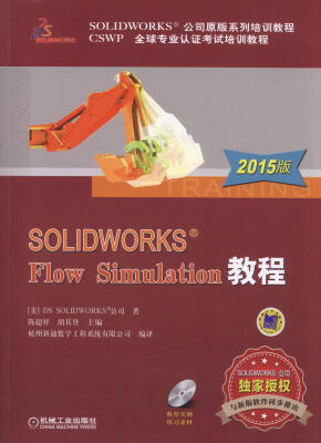 

SOLIDWORKS Flow Simulation教程（2015版）