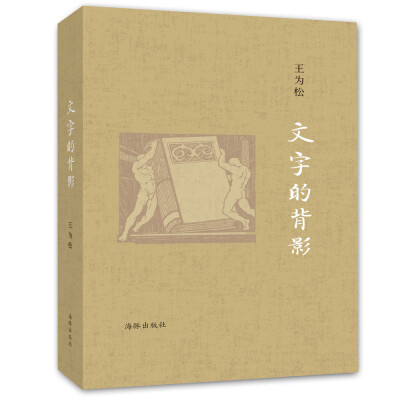 

文字的背影