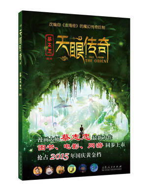 

天眼传奇