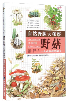 

自然野趣大观察：野菇 进入奇妙的大型真菌世界