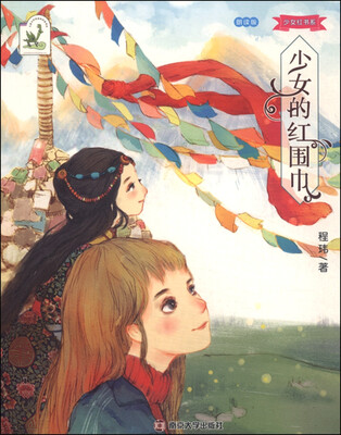 

少女红书系：少女的红围巾（朗读版）