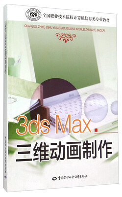 

3ds Max三维动画制作