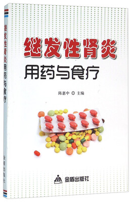 

继发性肾炎用药与食疗