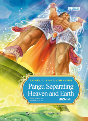 

Pangu Separating Heaven and Earth