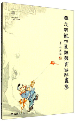 

陆志明苏州童谣体育游戏画集