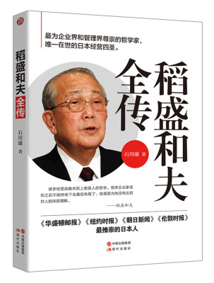 

稻盛和夫全传