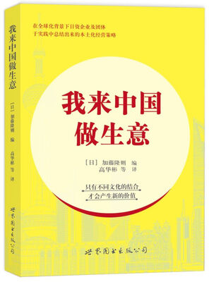 

我来中国做生意