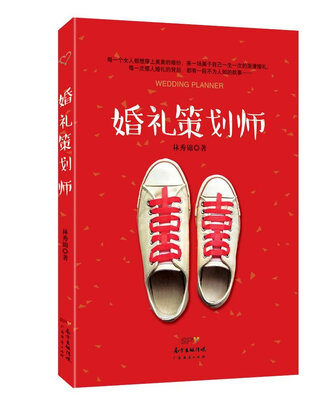 

婚礼策划师