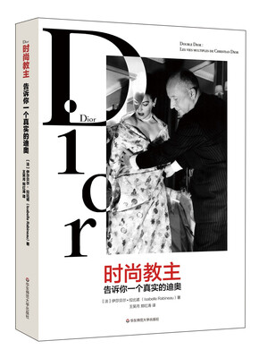 

时尚教主：告诉你一个真实的迪奥