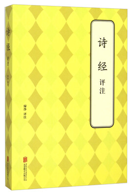 

诗经评注