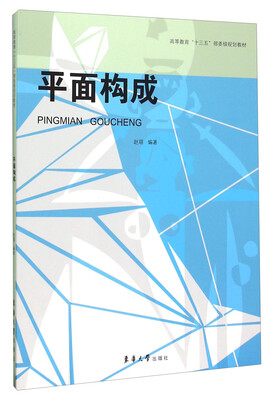

平面构成