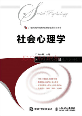 

社会心理学