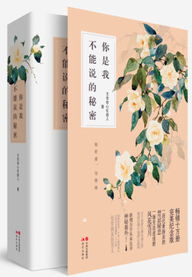 

你是我不能说的秘密