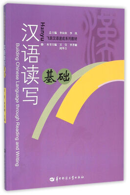 

汉语读写基础