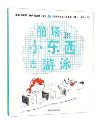 

丽塔和小东西去游泳